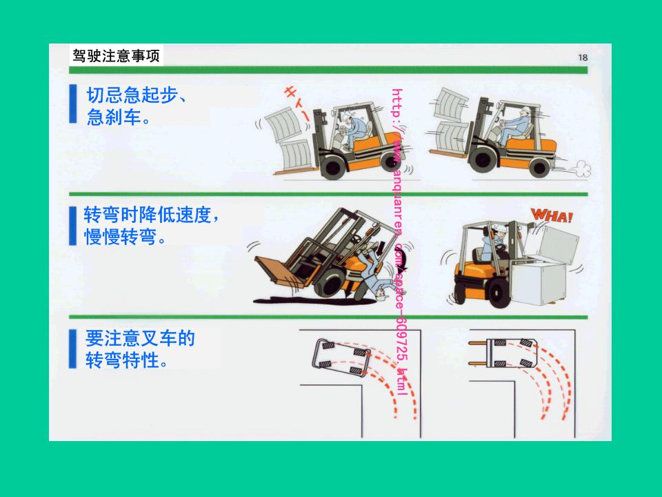 机动叉车安全操作知识