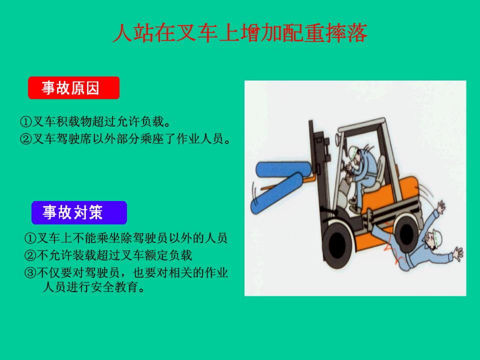 机动叉车安全操作知识